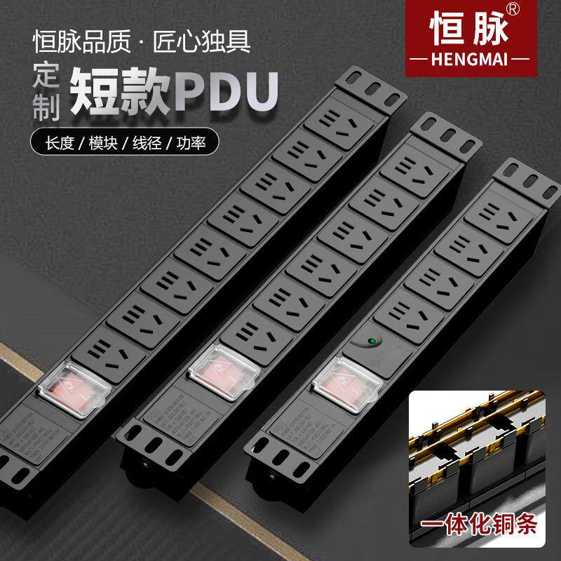 恒脉PDU插座工业工程插座机柜排插大功率3/4/5/6/8位电源接线板