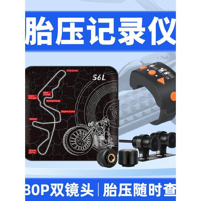 伟思通摩托车行车记录仪胎压监测前后双镜头骑行踏板