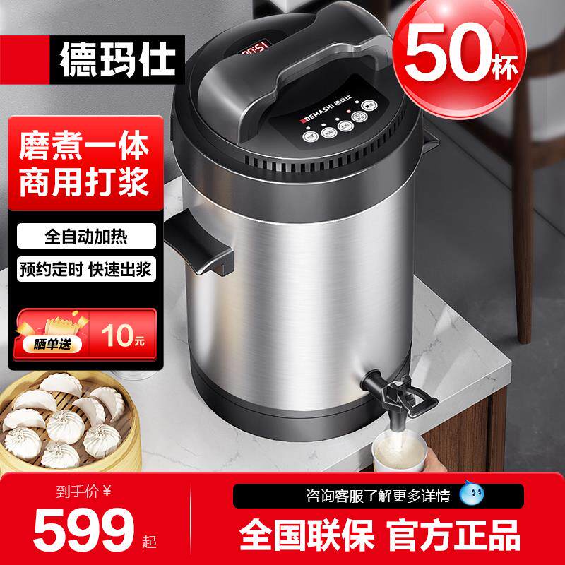 德玛仕商用豆浆机老式全自动大容量破壁机磨煮一体早餐店预约加热