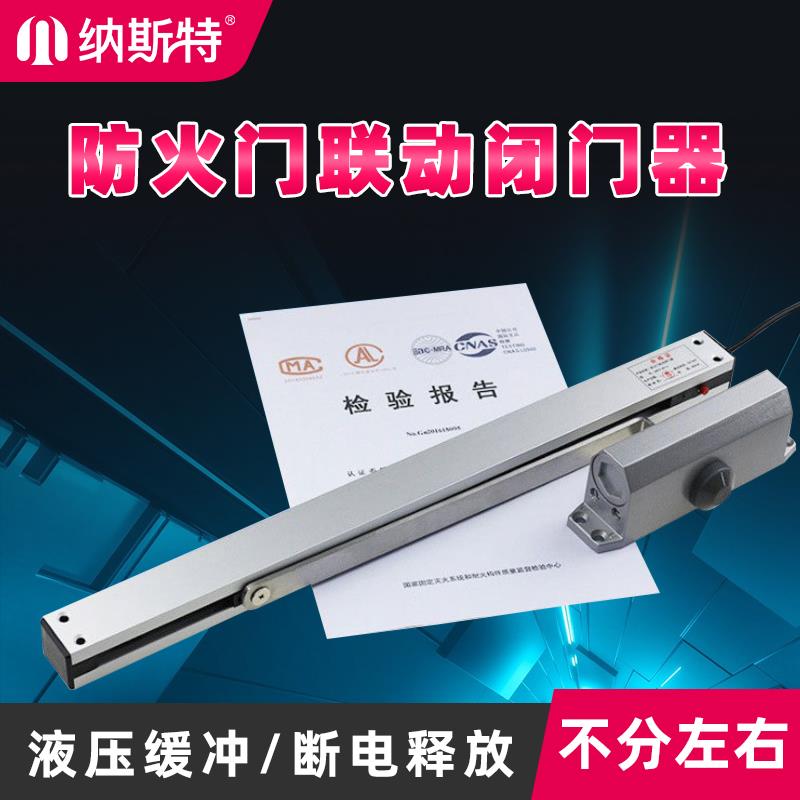 90度常开式电动防火门消防联动闭门器配件自动关门液压缓冲阻尼器