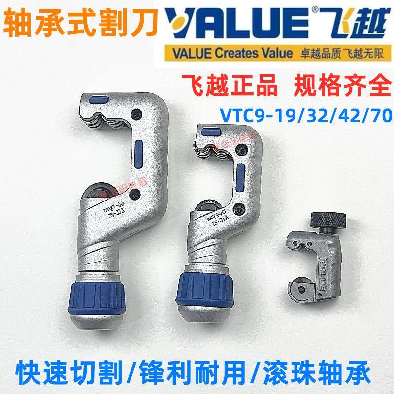 正品飞越不锈钢铜管飞跃管子割刀飞越小割刀VTC-19迷你割刀3-19mm