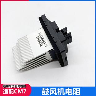 F600 适配东风风行CM7鼓风电机马达电阻器 PLUS空调调速模块电阻