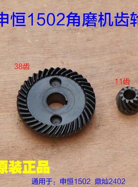 申恒1502角磨机齿轮 鼎灿DC2402切割机齿轮 大小齿磨光机38齿配件