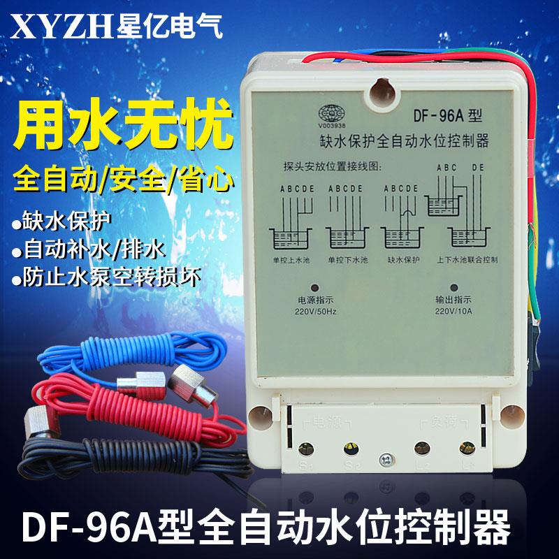 DF-96A全自动水位控制器DF-96C液位控制器/水位开关220V 380v