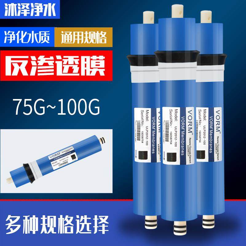 RO膜滤芯 50G/75G/100G加仑净水器滤芯反渗透家用商用纯水机ro膜