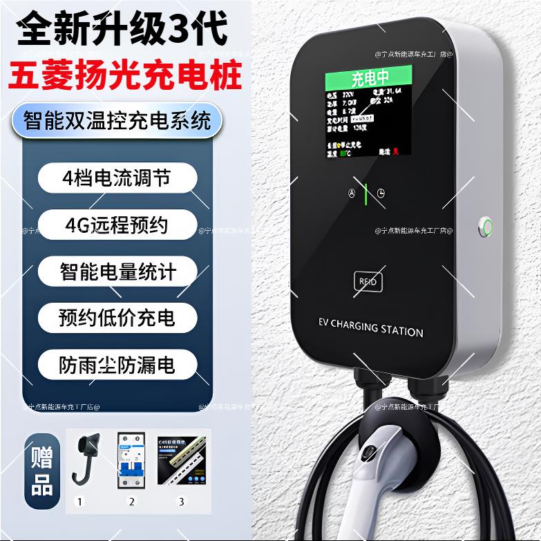 原厂五菱扬光EV/缤果/星光S新能源电动汽车充电桩7kw家用慢充桩