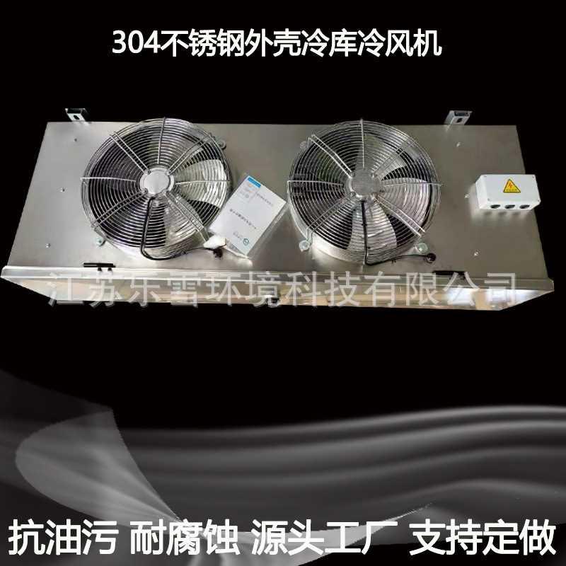 冷库专用吊顶式304不锈钢外壳冷风机DD内机蒸发器换热空气冷却器P
