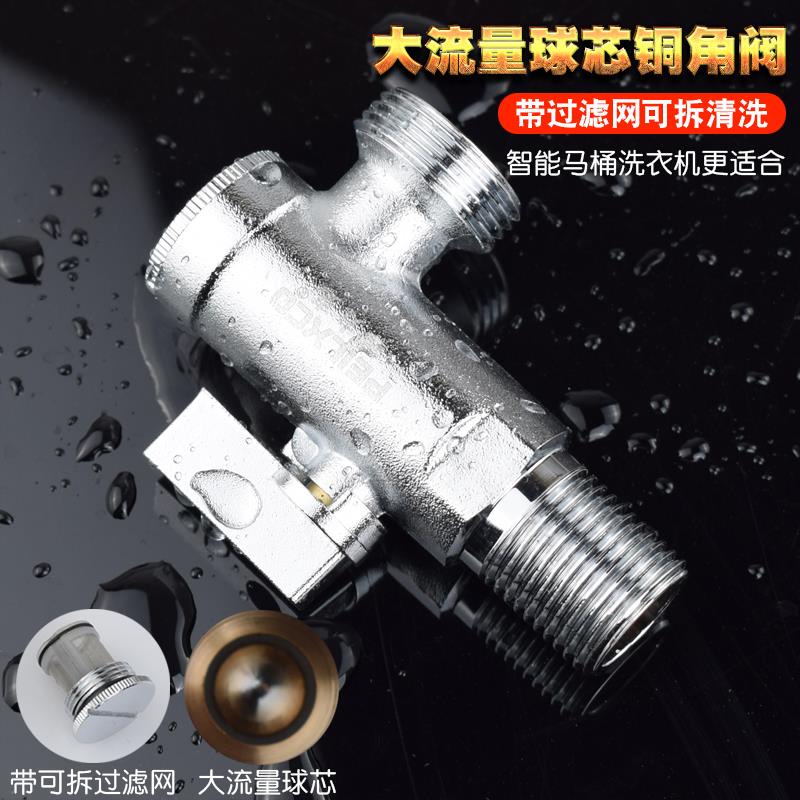 铜全开大流量球芯三角阀46分智能马桶热水器开关滤网一进二出龙头