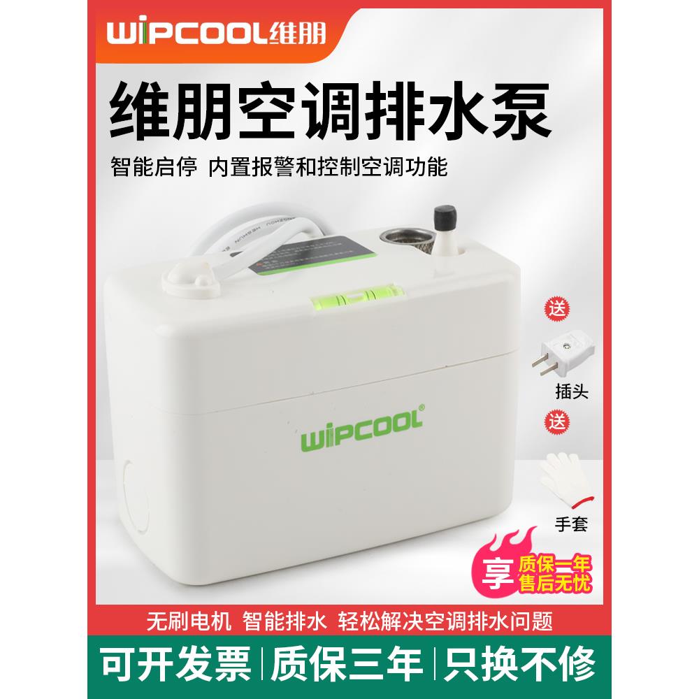 维朋空调排水泵PC-24A全自动柜机水泵中央空调排水器冷凝水提升泵