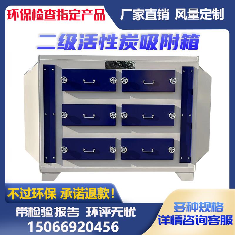 活性炭吸附箱废气处理设备二级活性炭过滤环保设备除臭净化吸附箱