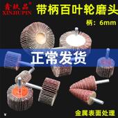 百叶轮磨头砂布带柄叶轮百叶磨头电磨机抛光轮直磨机砂纸内磨机
