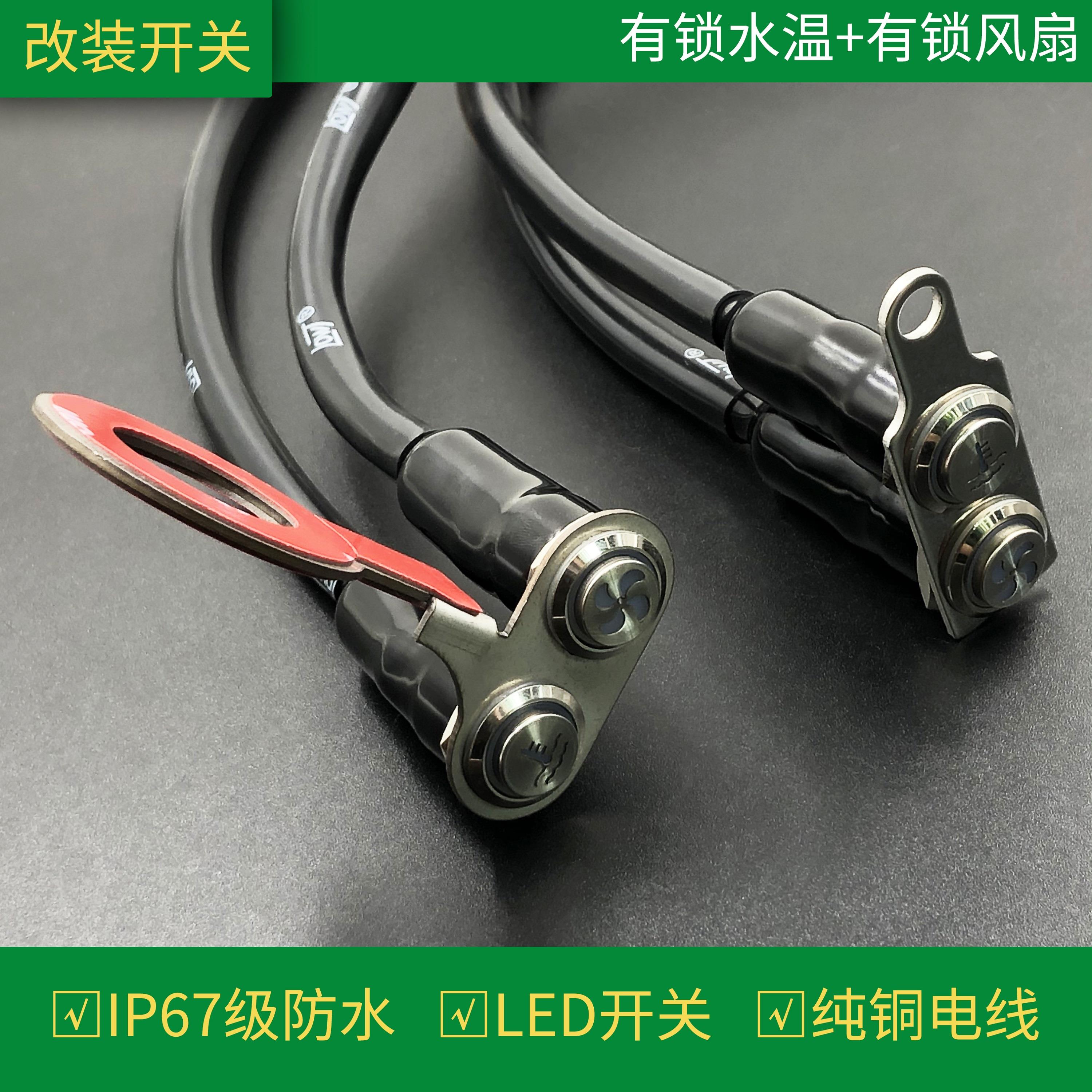 电动车摩托踏板金属不锈钢LED灯改装开关 自有锁水温风扇组合按钮