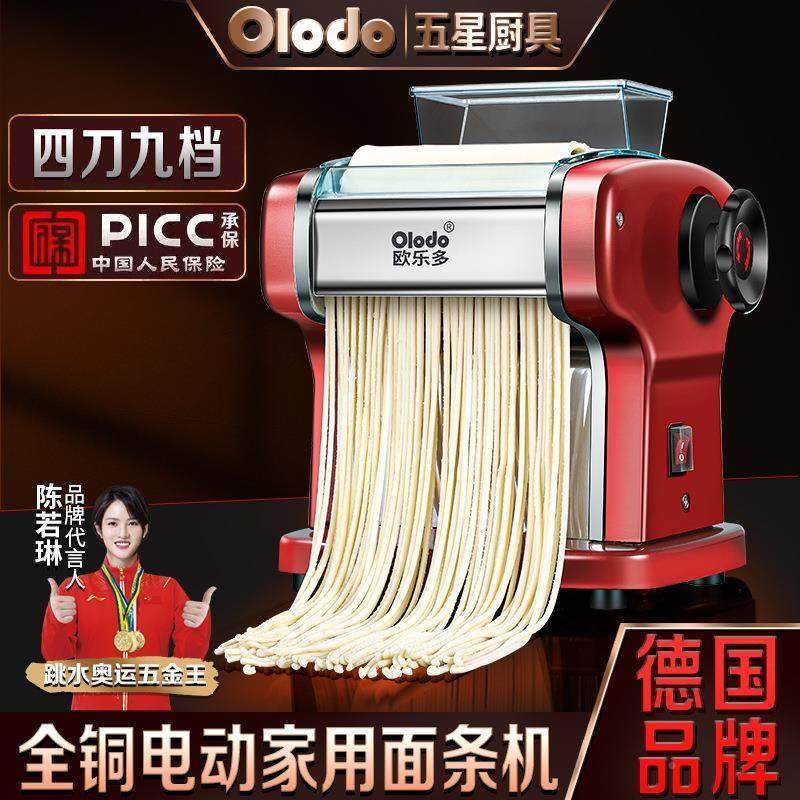 德国电动面条机496多功压面机小能型全自动用擀饺子皮机家商用擀