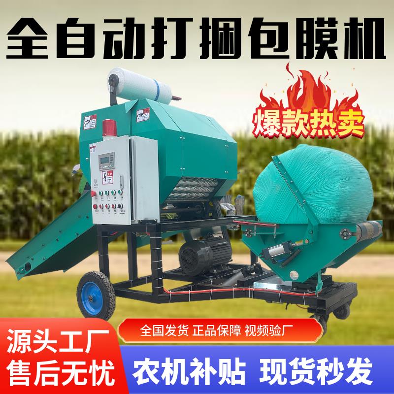 青储打包机全自动粉碎玉米秸秆牧草保鲜打捆机草料打捆包膜一体机