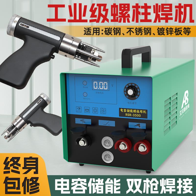 电容储能螺柱焊机螺丝螺栓标牌船用种焊机焊接机螺柱种钉机碰焊机