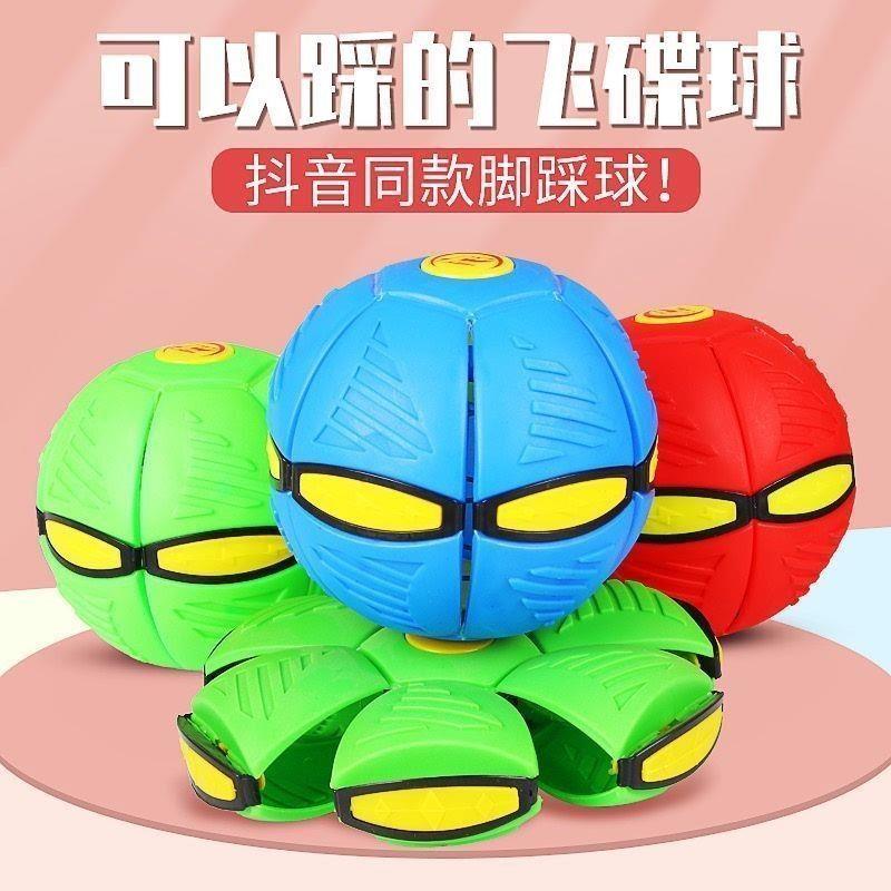 魔幻飞碟球弹力踩踩球脚踩变形球室内户外益智儿童运动球类玩具