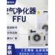 厂家直销 过滤器自净器 空气净化器ffu工业洁净棚风机空气过滤单元
