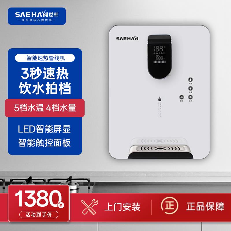 世韩即热管线机家用直饮机温热壁挂式超薄速热无胆开水调温饮水机