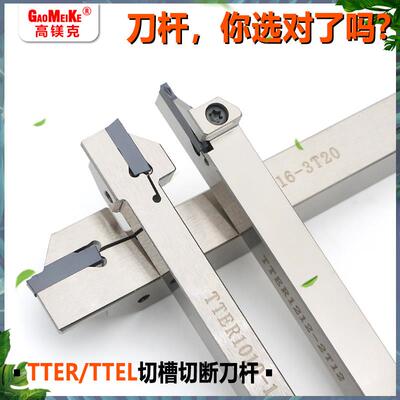 数控走心机切断刀杆外圆槽刀杆小头TTER1212-2T12切刀刀架TTEL16