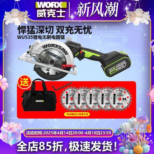 威克士WU535/WE515充电式木工专用锂电锯大功率无线电圆锯WU533