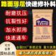 路面薄层快速修补料起砂麻面裂缝修复高强度补地面自流平水泥砂浆