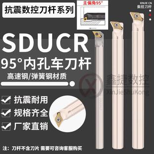 数控车刀内孔刀95度菱形镗孔刀S16Q-SDUCR11弹簧钢高速钢抗震刀杆