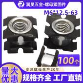 正方形M6梅花弹片螺母四方管用弹片螺帽免焊接管内连接件内置嵌件