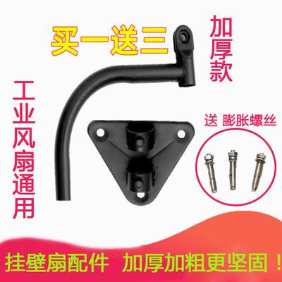 壁扇壁挂式电风扇墙上支架挂墙弯头牛角挂扇配件弯杆