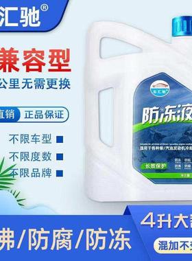 防冻液4升汽车四季通用发动机冷却液水箱防冻液水箱宝大桶红绿色