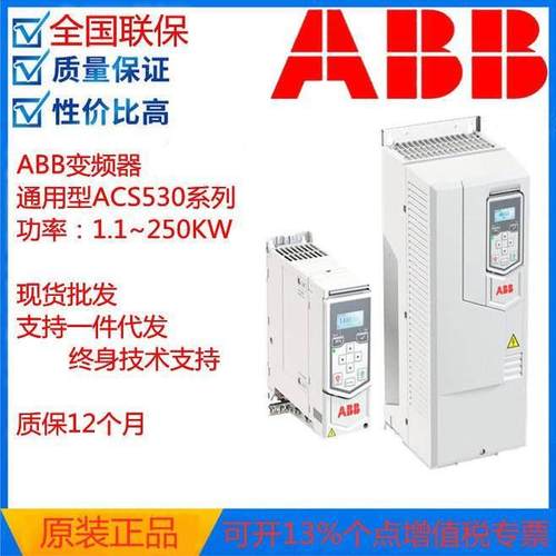 ABB变频器ACS530/380V15/18.5/22/30/37/45/55/75/90/110KW变频器
