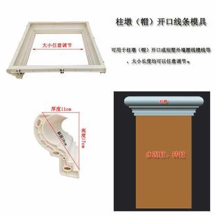 中欧式自建房罗马柱头模具围墙阳台柱墩子开口水泥柱帽腰线条模型