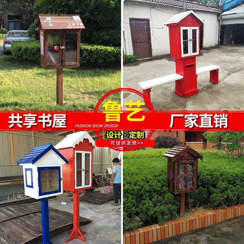 防腐木书屋落地书架社区学校漂流书屋户外防雨置物箱爱心共享书屋,基础建材,防腐木,淘宝优惠券,粉丝福利购,淘宝优惠卷
