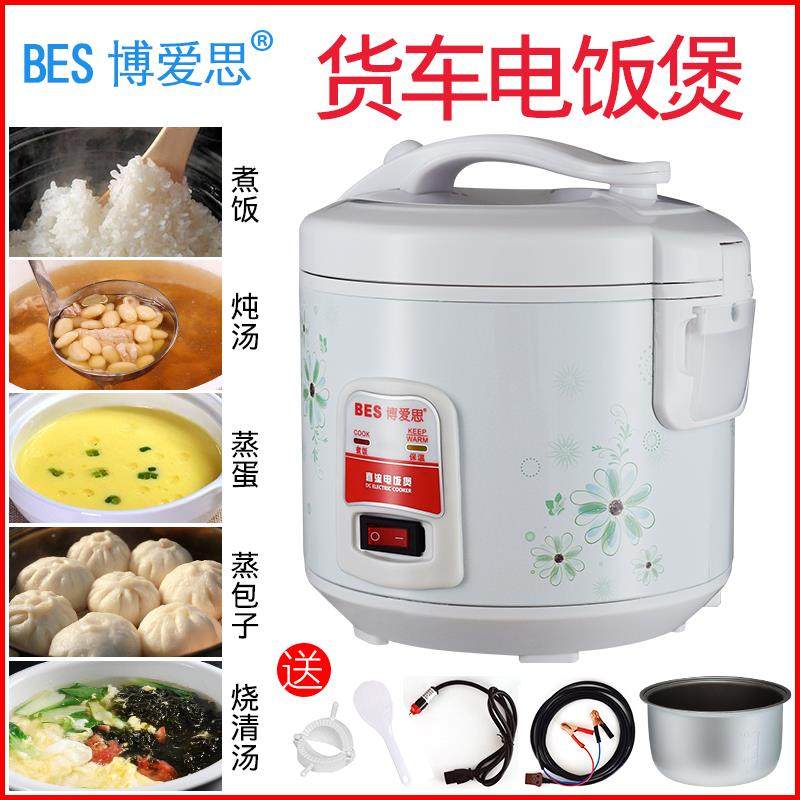 博爱思车载电饭煲2L3L升车用电饭锅直流24V大货车电饭锅旅行电锅