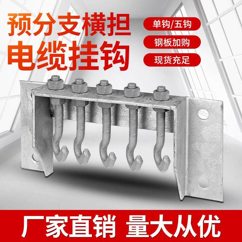 预分支电缆挂钩拖挂器横担电梯挂钩单芯多芯分子预分支夹具热镀锌,五金/工具,吊钩/抓钩,淘宝优惠券,粉丝福利购,淘宝优惠卷