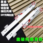 重型底装 托底轨抽屉升降拉篮烟珠宝酒展示柜投影层板书桌平移滑轨