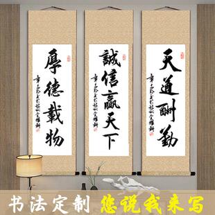 天道酬勤书法定制手写真迹字画 画办公室客厅卷轴装饰挂画 画毛笔