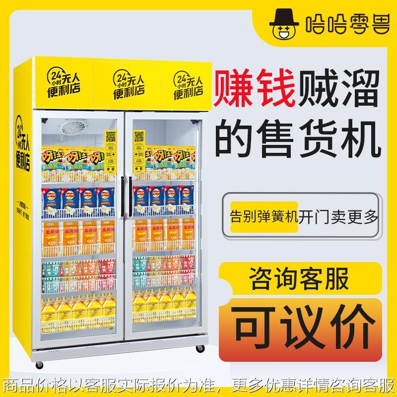 全自动无人售货机智能贩卖机小型售卖柜扫码开门售货柜
