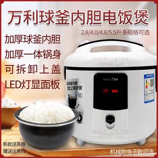 万利球釜电饭锅家用3-4-5-6人蒸煮一锅两用大容量机械煮饭锅不粘