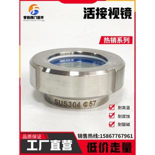 304/316L卫生级活接视镜焊接视窗观察口圆螺纹活结玻璃镜25/32/38