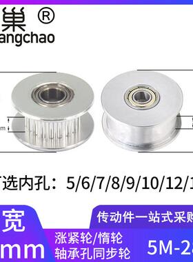 5M28齿同步轮涨紧轮光面轮齿宽21内孔5/6/8/10/12/15同步带轮惰轮