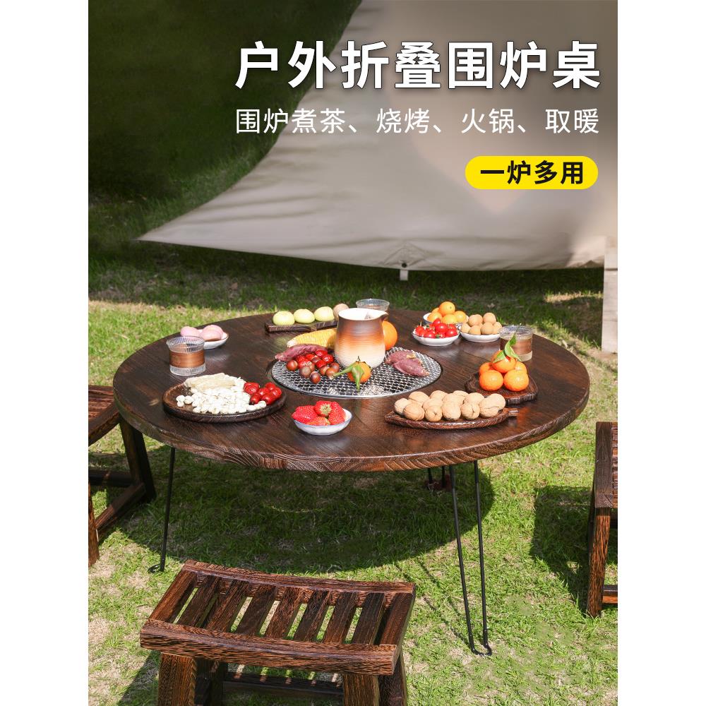 户外围炉煮茶桌庭院实木小茶桌套装烧烤炉火锅桌炭火取暖便携茶几
