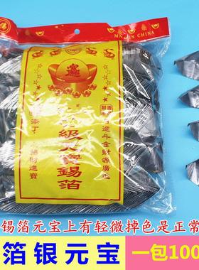 包邮锡箔银元宝手工锡箔金银元宝一包1000个