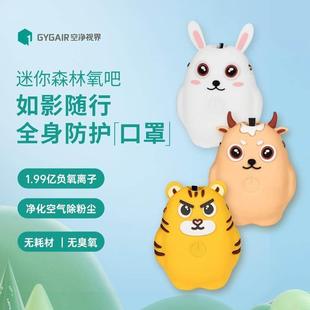GYGAIR 空净视界迷你森林氧吧挂脖负氧离子生成器空气净化器杀菌