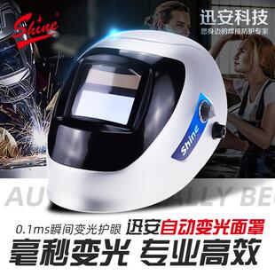 迅安电焊面罩自动变光防护罩焊工焊帽全脸轻便头戴式烧氩弧焊专用