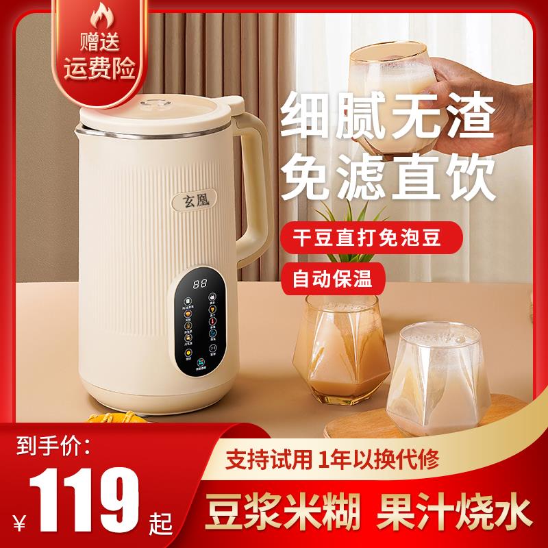 破壁豆浆机家用全自动免煮免过滤可冷榨炖煮做豆腐加热清洗榨汁机