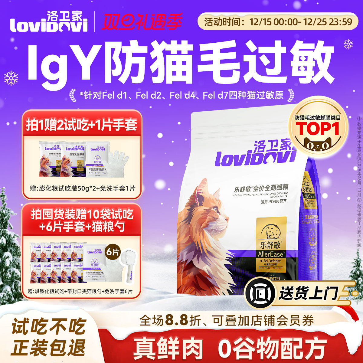 lovidovi洛卫家抗过敏猫粮