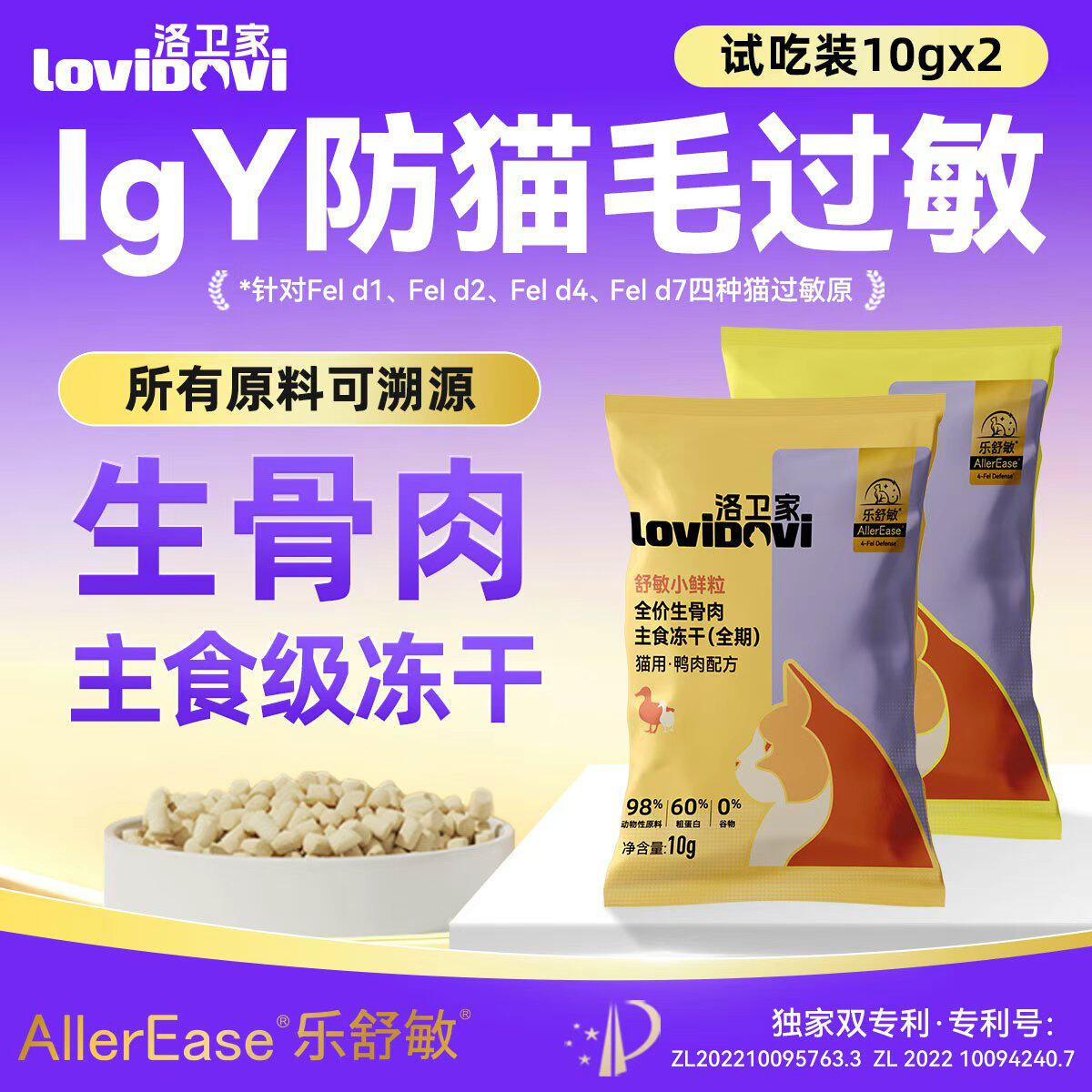 lovidovi洛卫家防猫毛过敏冻干试吃体验装2袋,宠物/宠物食品及用品,猫冻干零食,淘宝优惠券,粉丝福利购,淘宝优惠卷