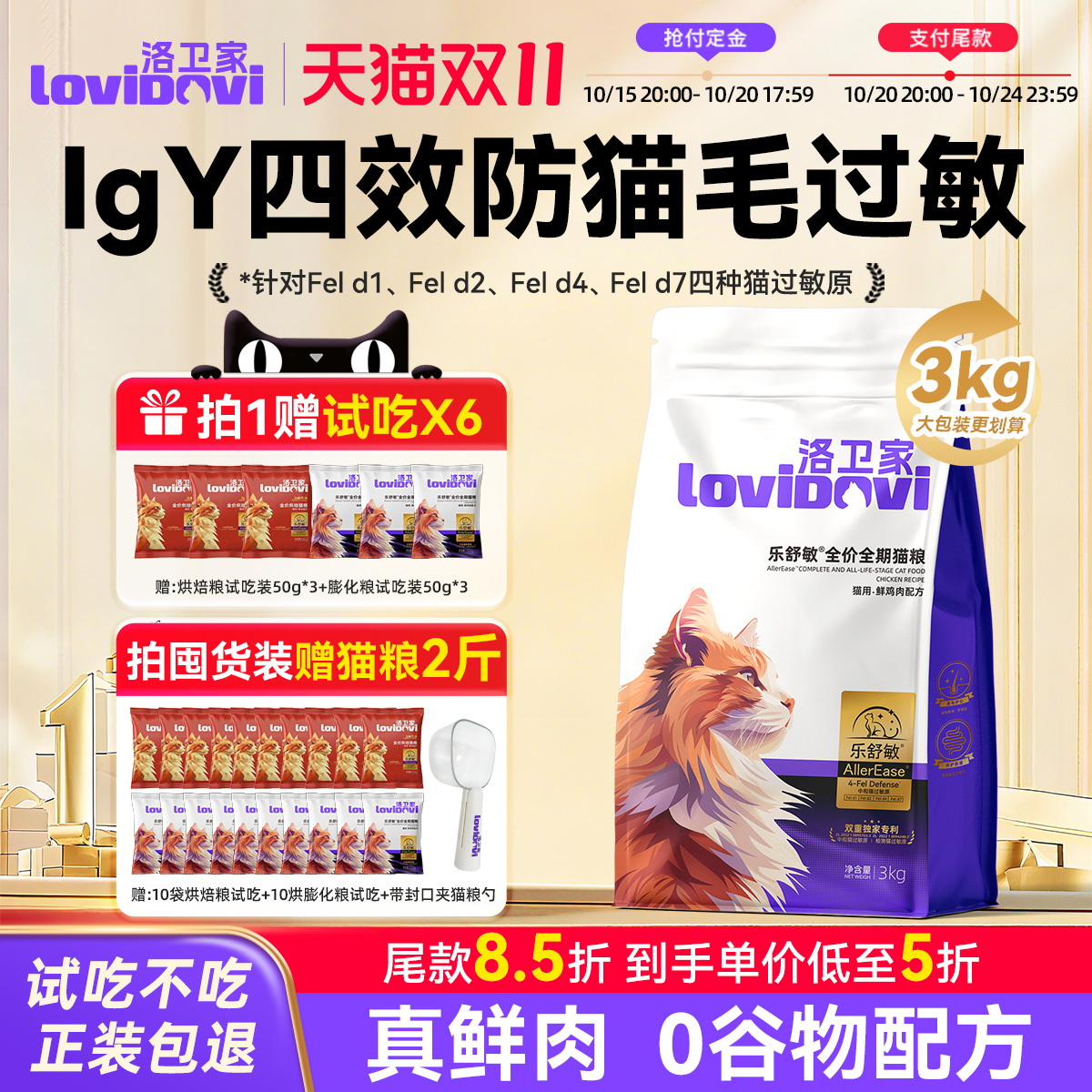 lovidovi洛卫家抗过敏猫粮