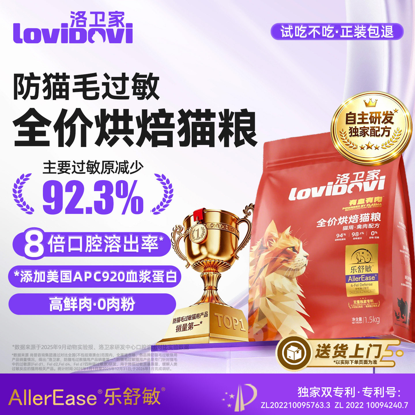 洛卫家抗过敏烘焙猫粮