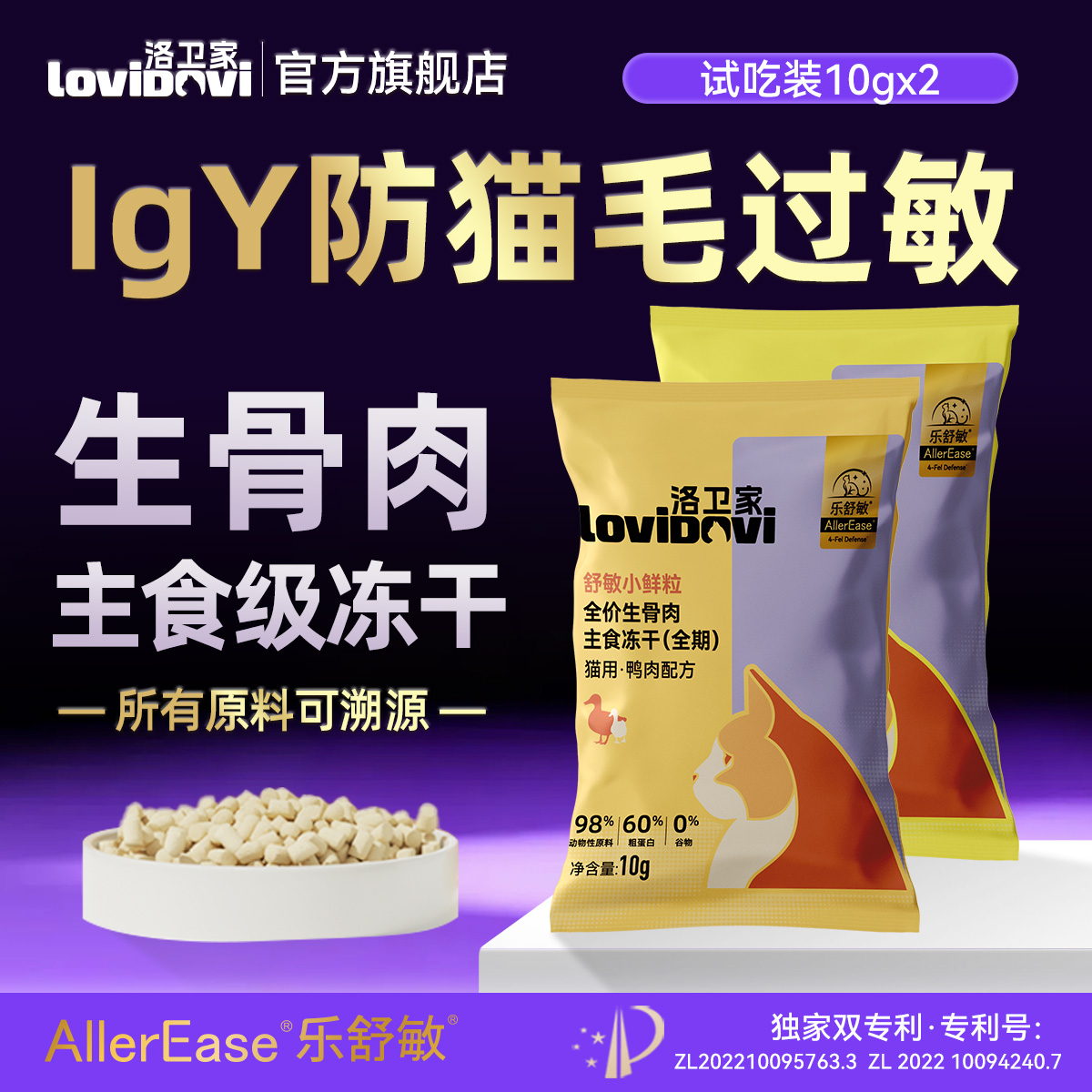 lovidovi试吃体验装防猫毛过敏